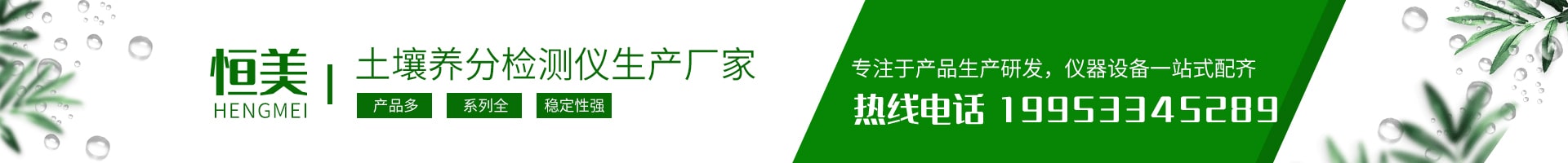 土壤养分速测仪