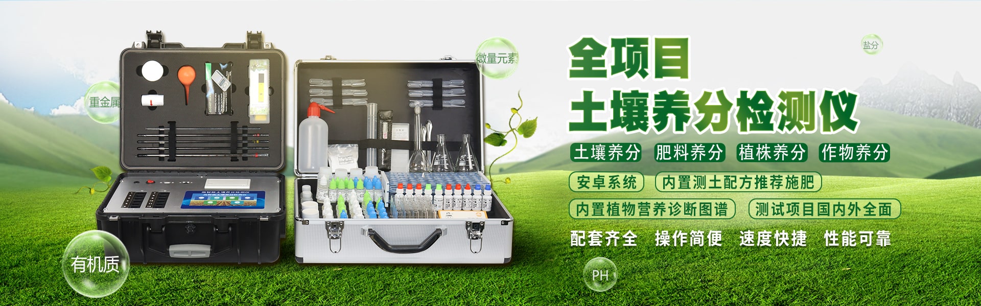 土壤养分速测仪