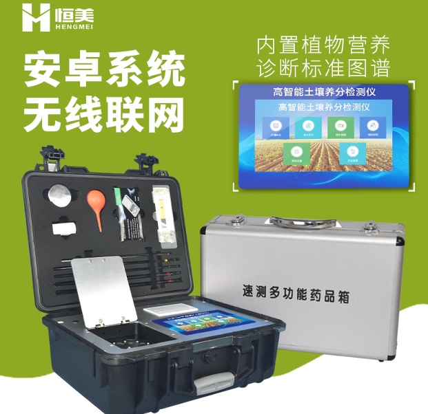 高智能土壤肥料养分检测仪