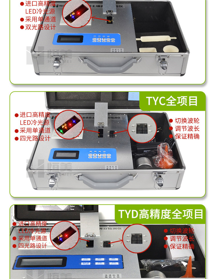 高智能测土配方施肥仪