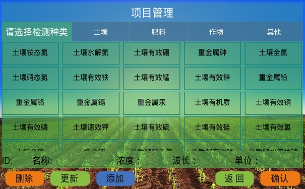 土壤肥料养分速测仪