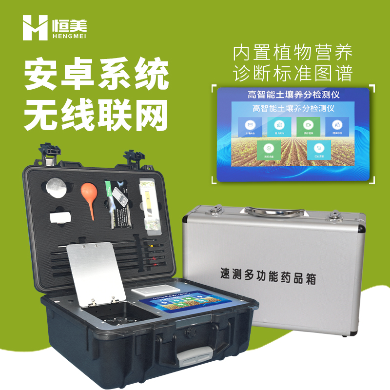 土壤肥料养分速测仪